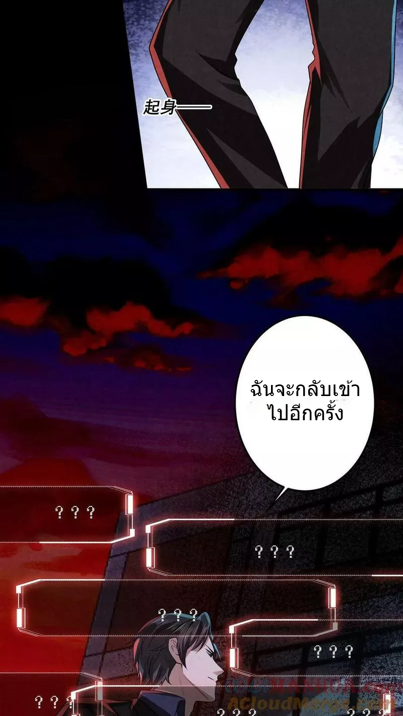 Overly Ferocious of Being Cautious ตอนที่ 23 หน้า 35