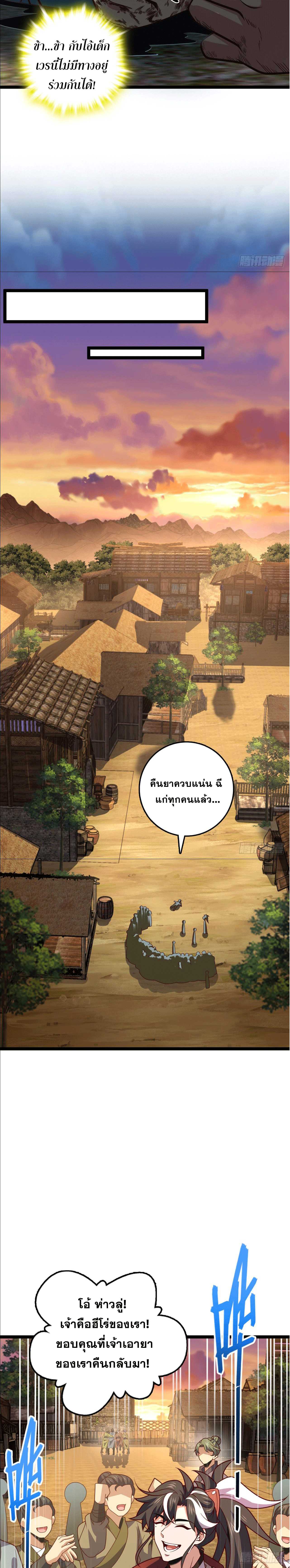 I am the Dragon Emperor ตอนที่ 10 หน้า 9