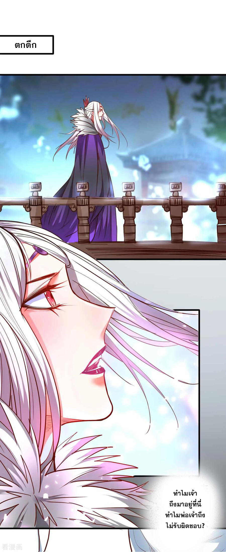 The Strongest Golden Kidney System ตอนที่ 85 หน้า 3