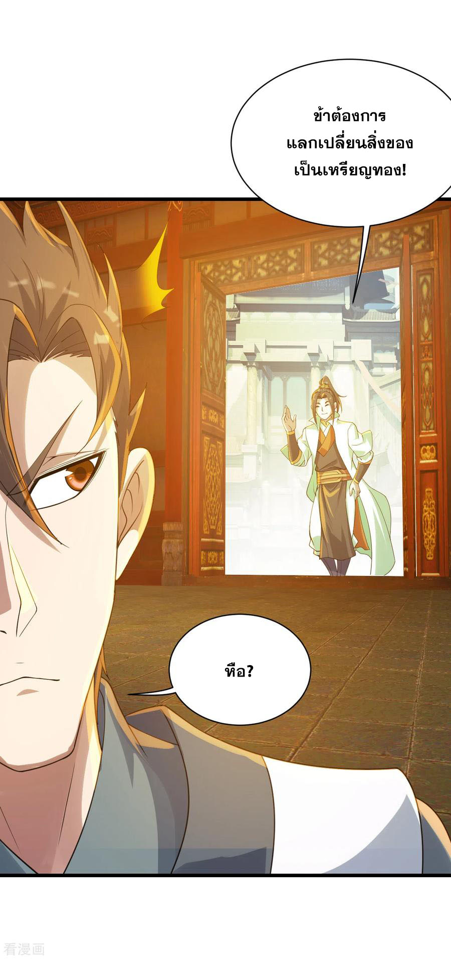 เทพอสูรสยบฟ้า ตอนที่ 126 หน้า 5