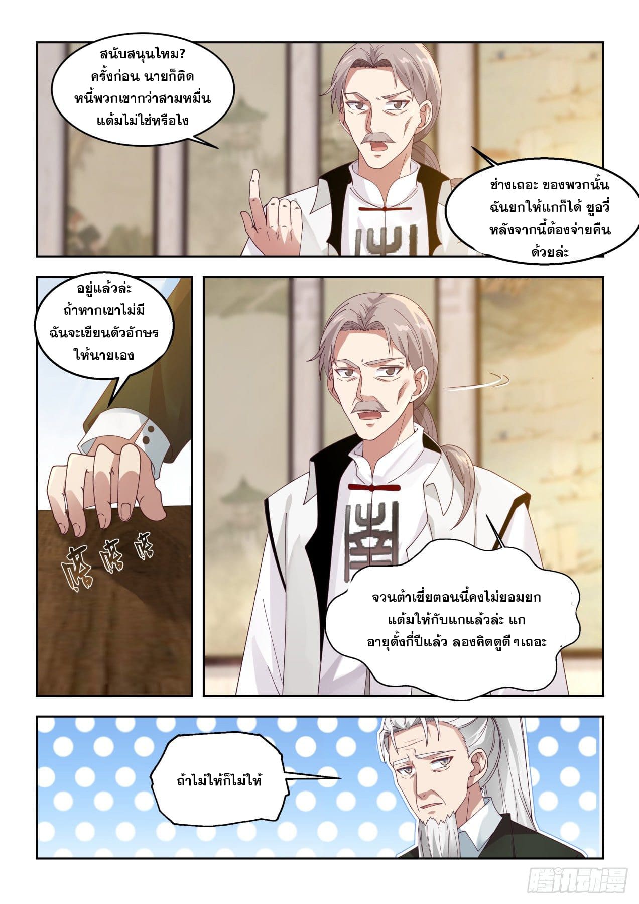 หมื่นเผ่าภัยพิบัติ ตอนที่ 55 หน้า 12