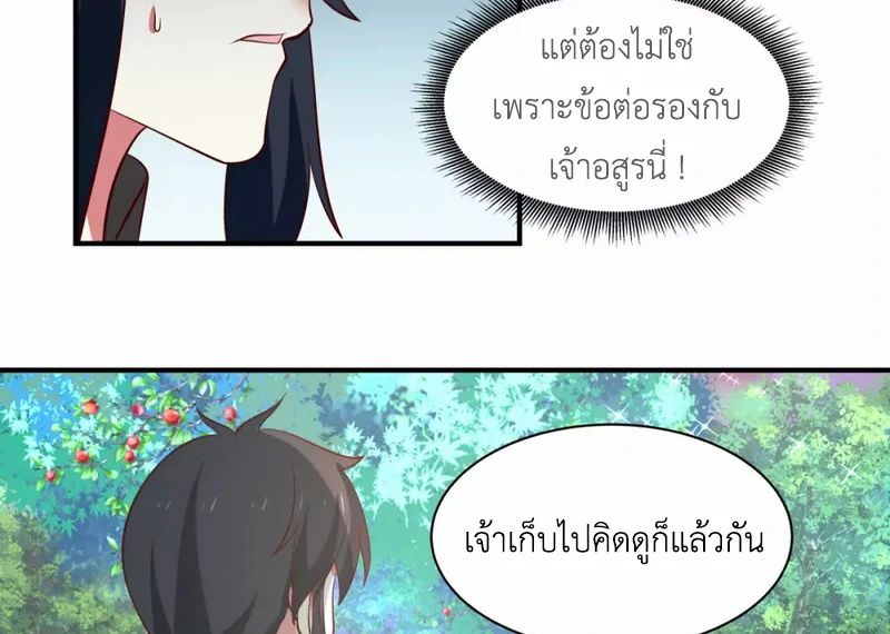 Chaos Alchemist (วิบัติการณ์เทพเซียนโอสถ) ตอนที่ 157 หน้า 46