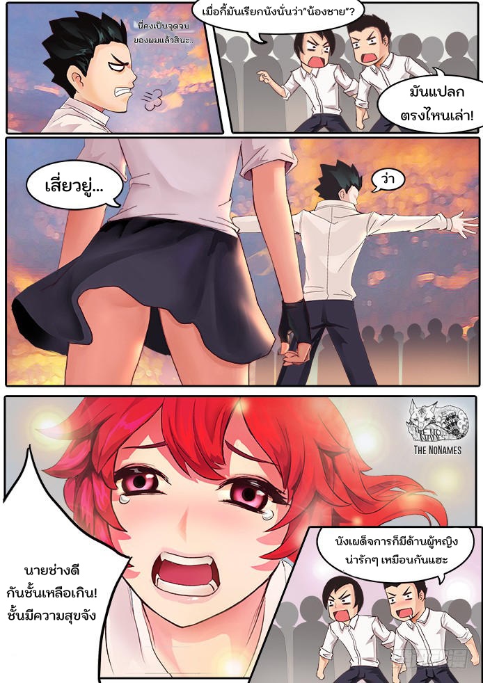 เกิดใหม่เป็นสายพันธุ์ต่างดาว ตอนที่ 1 หน้า 14