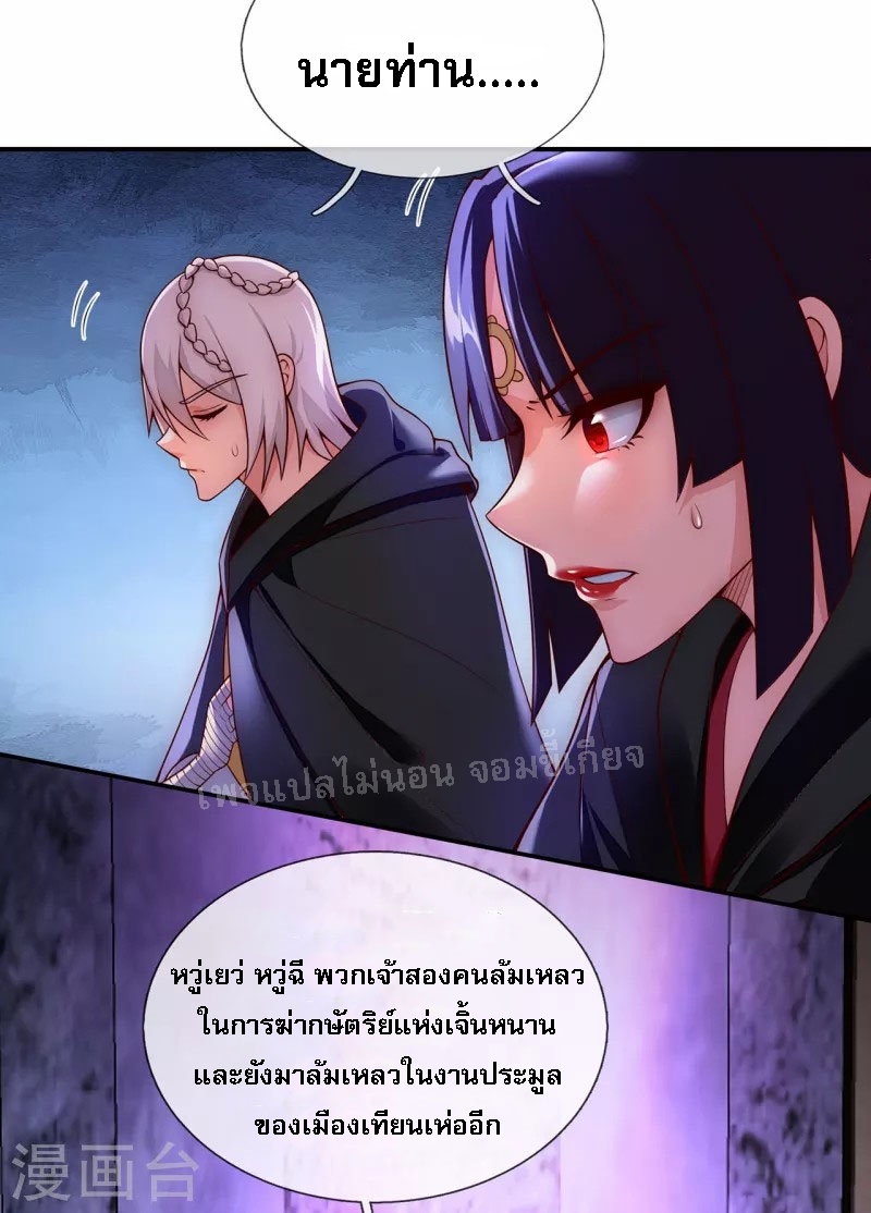 การกลับมาของเทพอสูร ตอนที่ 24 หน้า 29