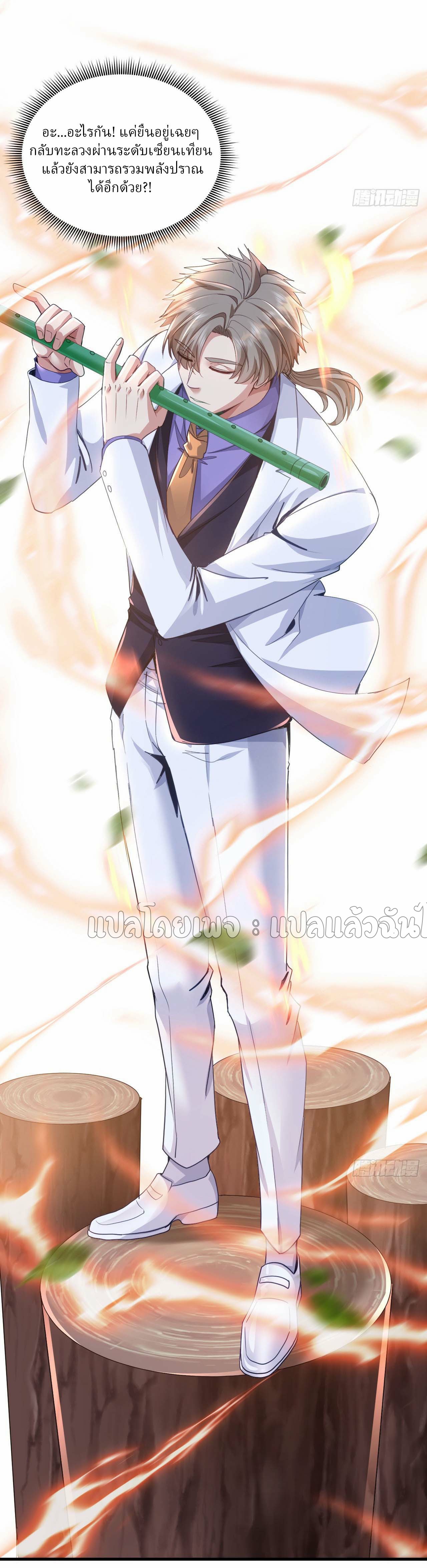 สุดยอดลูกเขยฟ้าประทาน ตอนที่ 144 หน้า 27