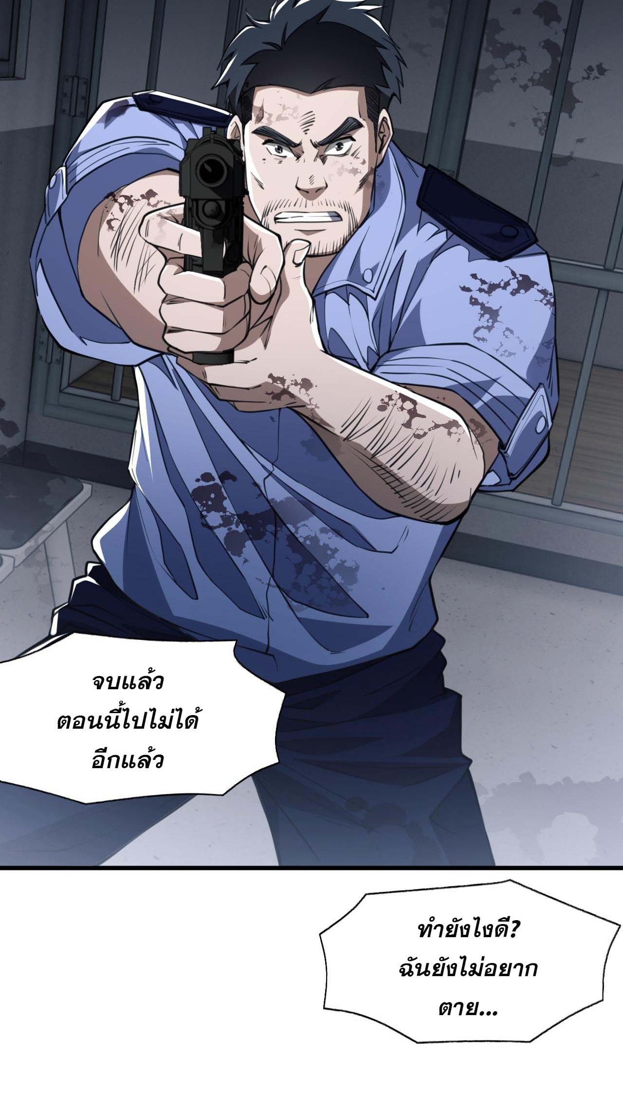 Doom Summoner ปรมาจารย์วิญญาณในวันสิ้นโลก (ชนจีน) ตอนที่ 5 หน้า 37