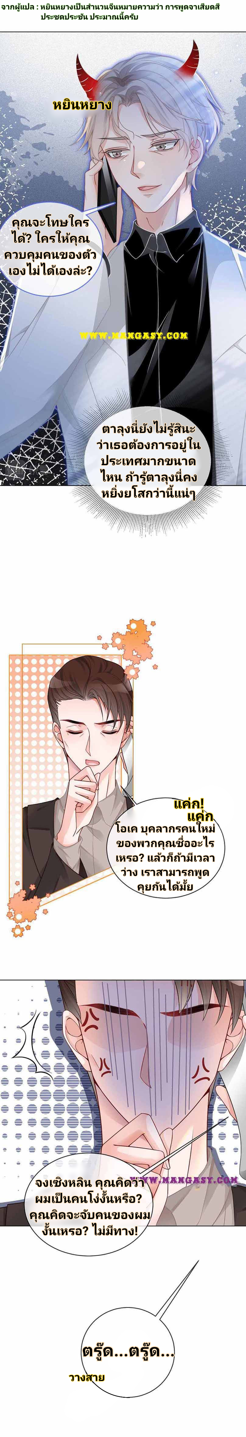 My Brothers Dote On Me ตอนที่ 27 หน้า 3