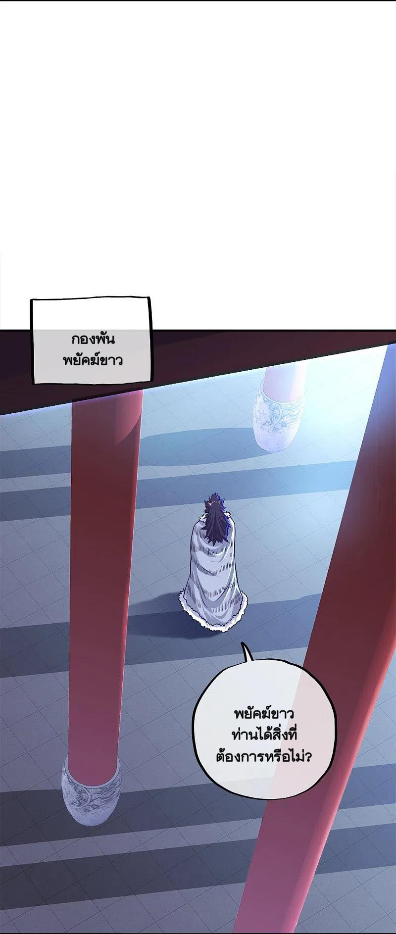 peerless battle spirit ตอนที่ 345 หน้า 5