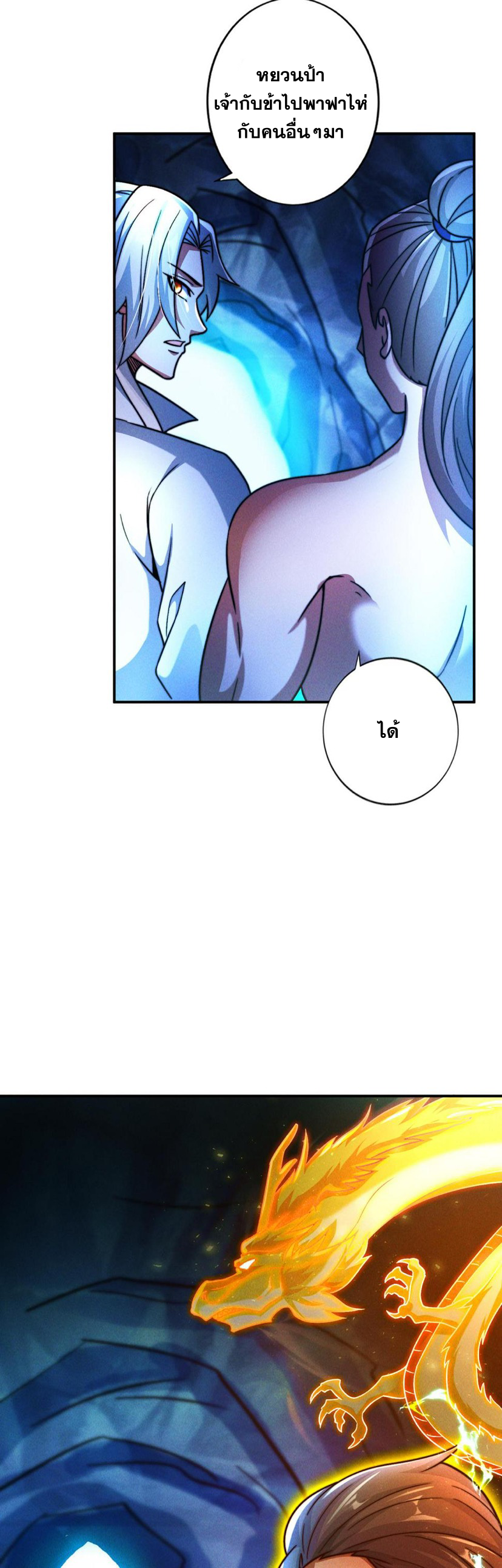 ข้ามีระบบที่สามารถอัญเชิญเทพและปีศาจได้ ตอนที่ 59 หน้า 14