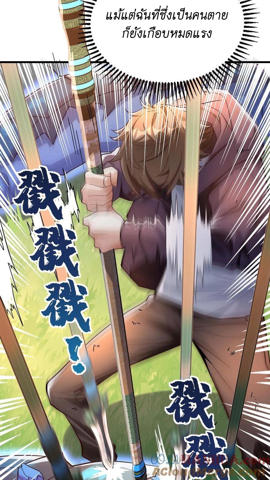 I Accidentally Became Invincible While Studying With My Sister ตอนที่ 17 หน้า 3