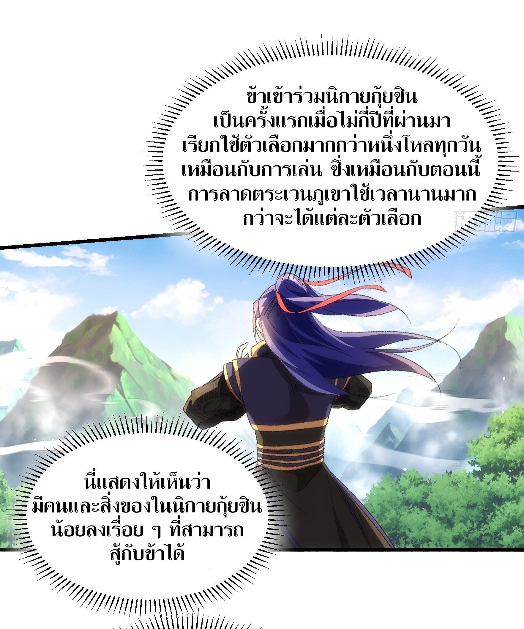 ข้าแค่ไม่เล่นไพ่ตามเกม ตอนที่ 38 หน้า 26
