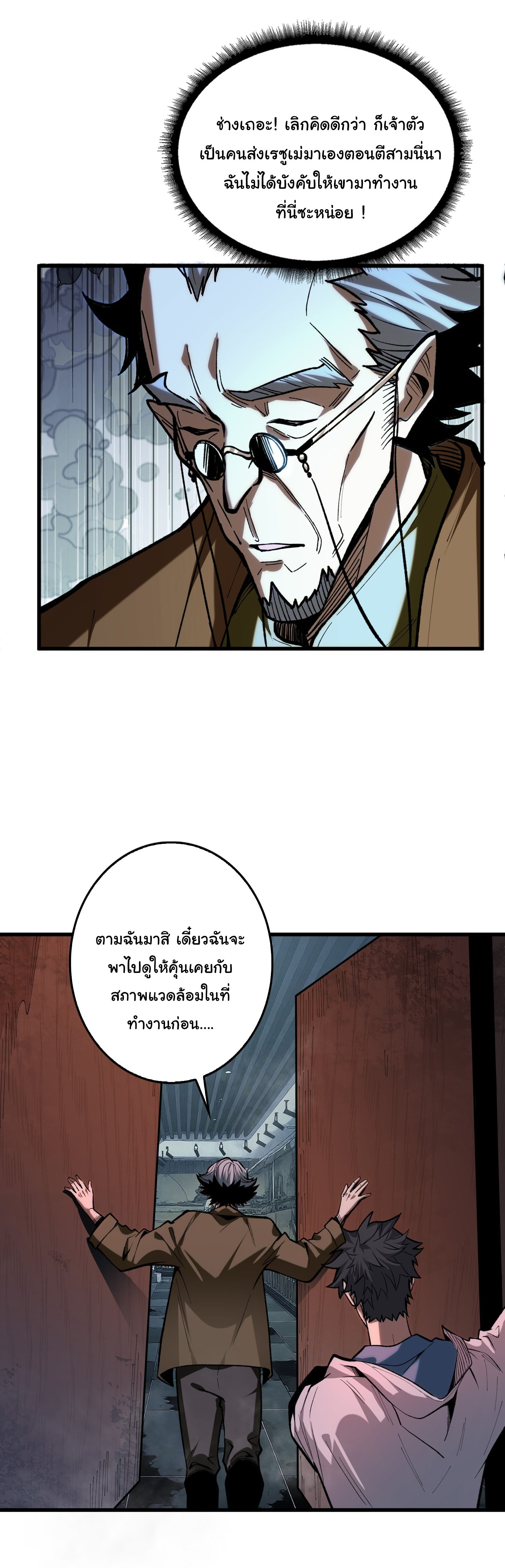พิพิธภัณฑ์สยบปีศาจ ตอนที่ 3 หน้า 15