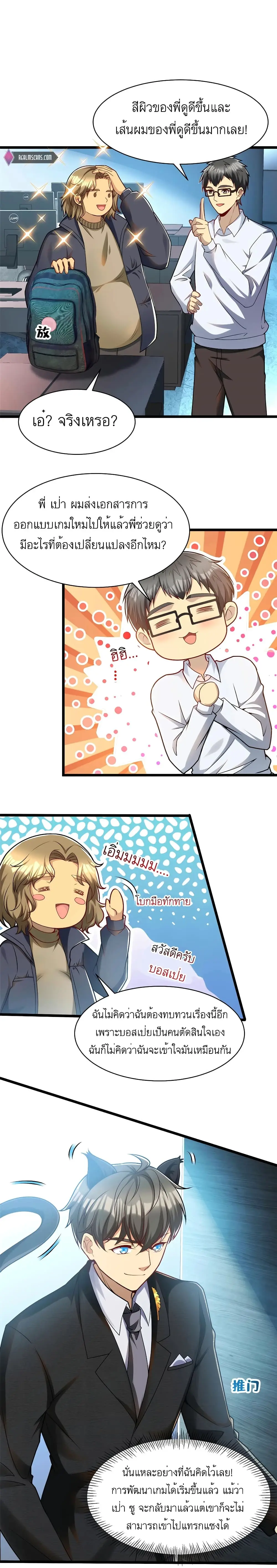 ขาดทุนเพื่อเป็นเศรษฐี - Losing Money To Be A Tycoon ตอนที่ 39 หน้า 10