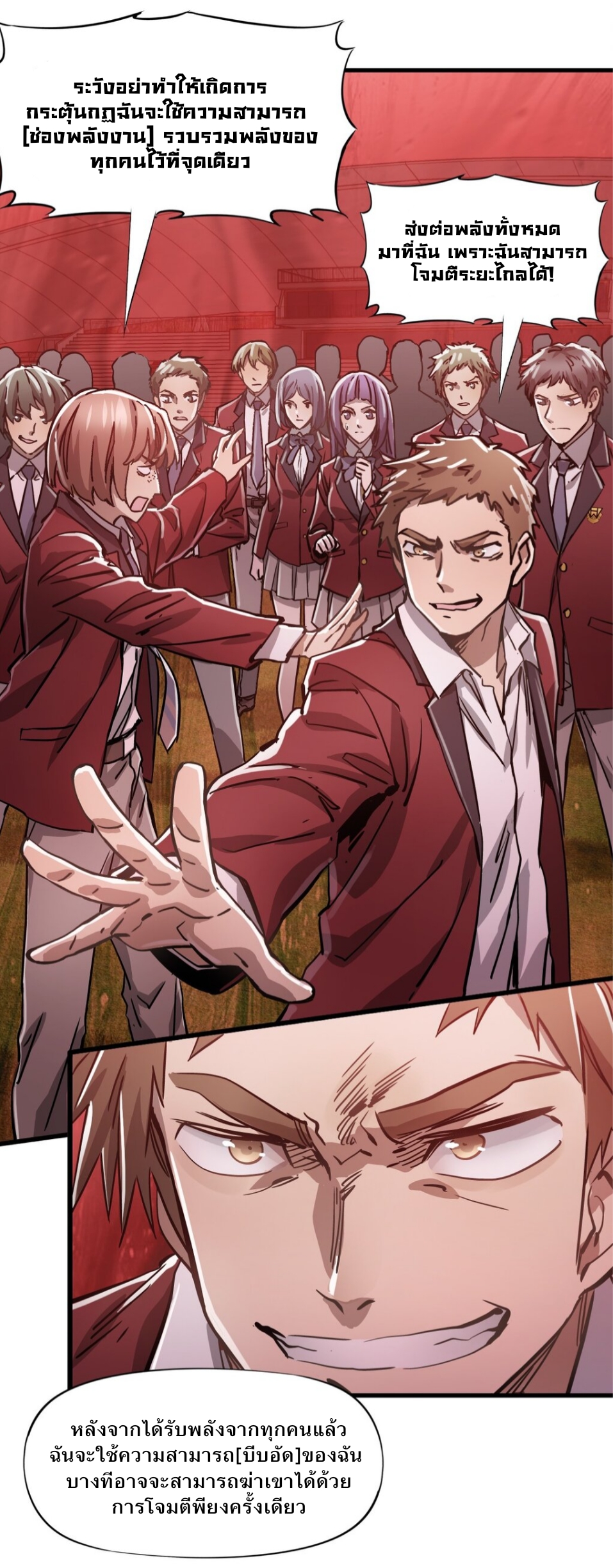 หัตถ์ของพระเจ้า ตอนที่ 10 หน้า 42