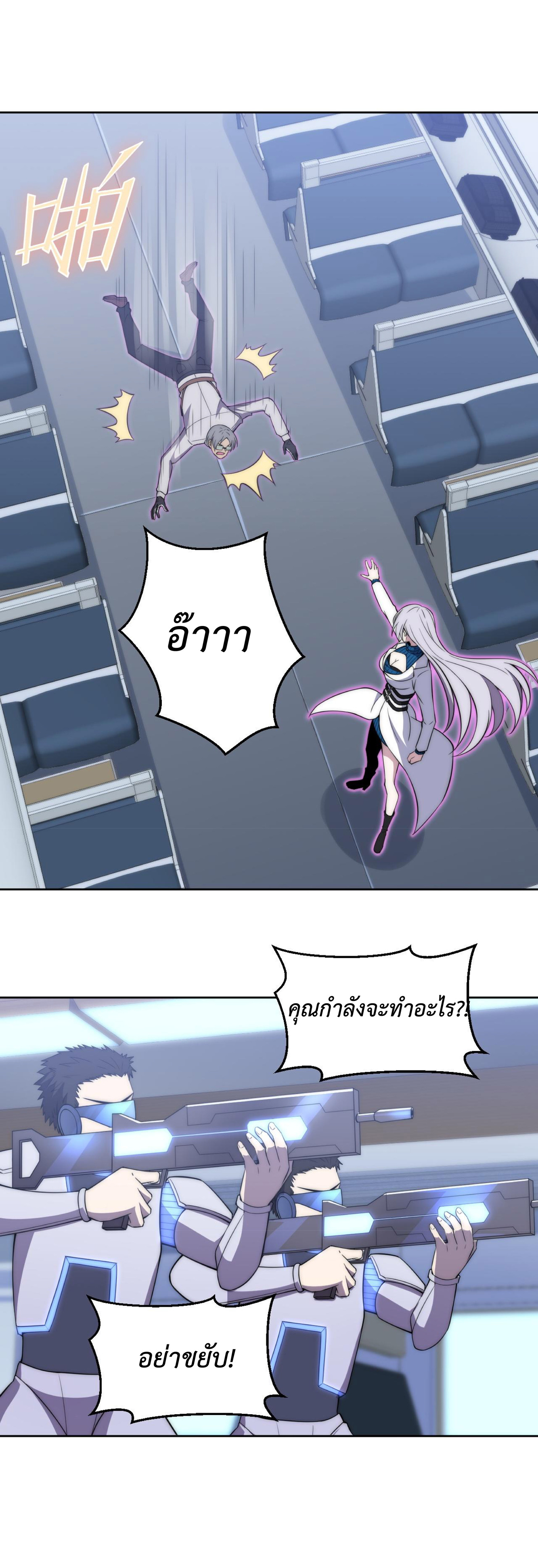 The Age of Genes ตอนที่ 7 หน้า 29