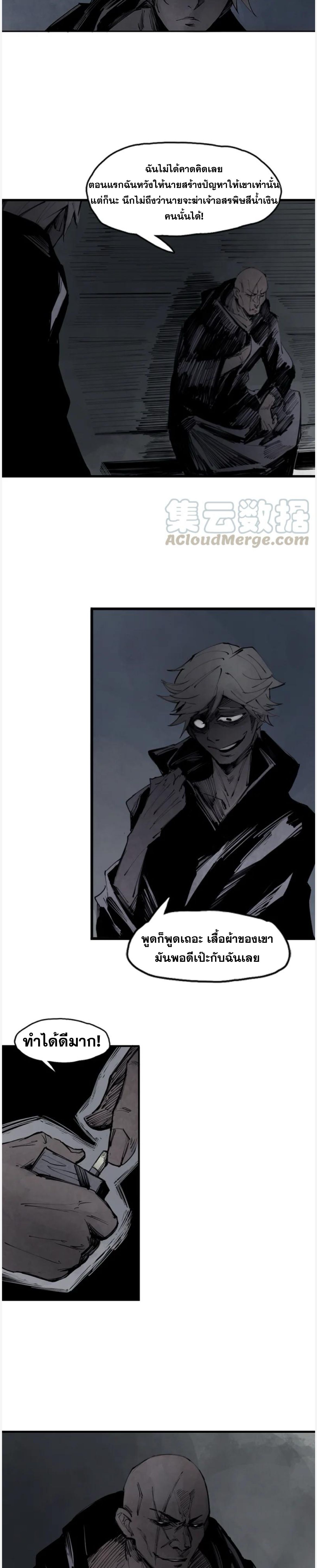 หน้ากากแห่งความจริง ตอนที่ 20 หน้า 2