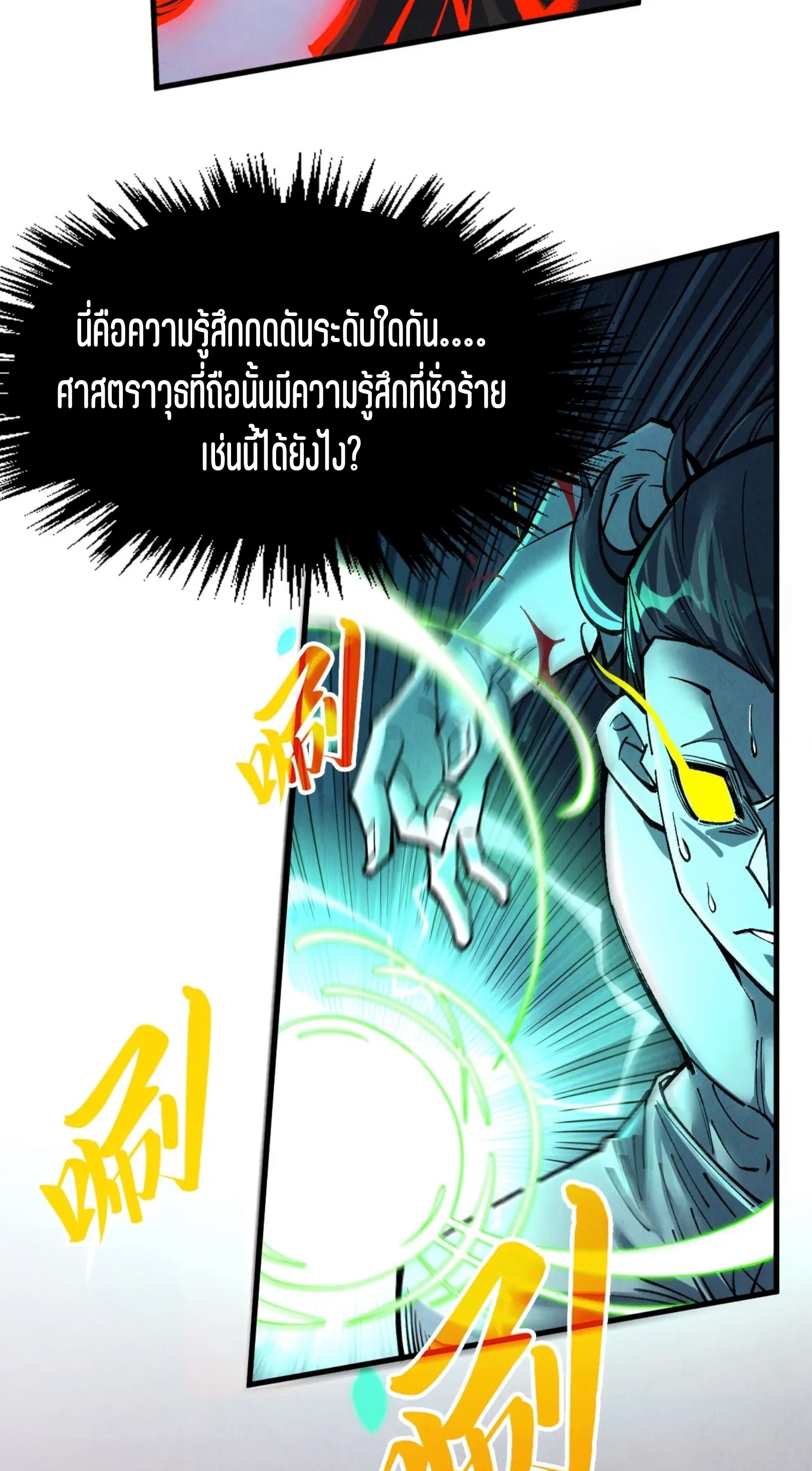 มหาเทพนิรันดร์กาล ตอนที่ 186 หน้า 29