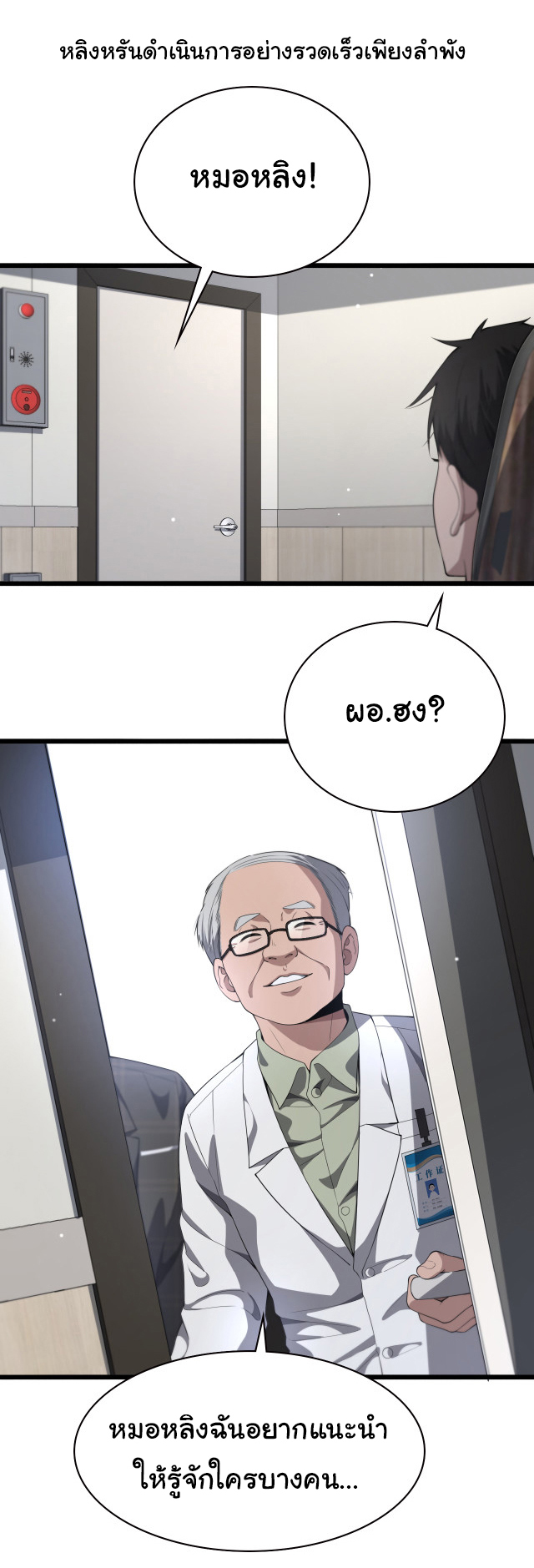 สุดยอดระบบของหมอหลิงหรัน ตอนที่ 232 หน้า 12