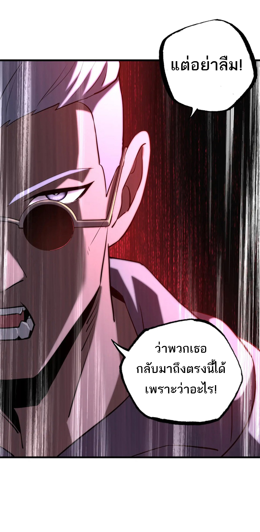 โคตรเทพร้านสัตว์อสูร ตอนที่ 78 หน้า 25