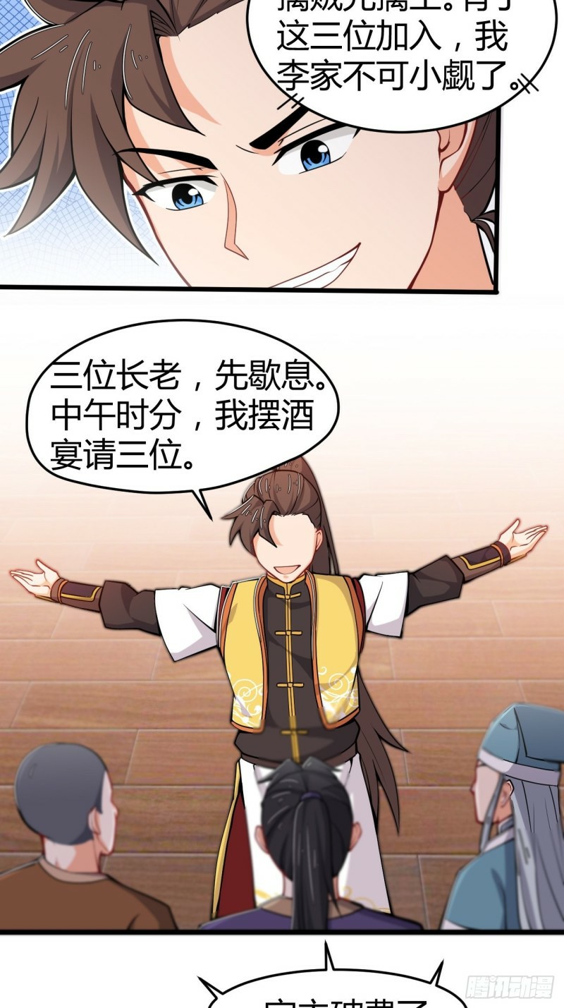 อาณาจักรสัตว์อสูรแห่งจิตวิญญาณ ตอนที่ 29 หน้า 14