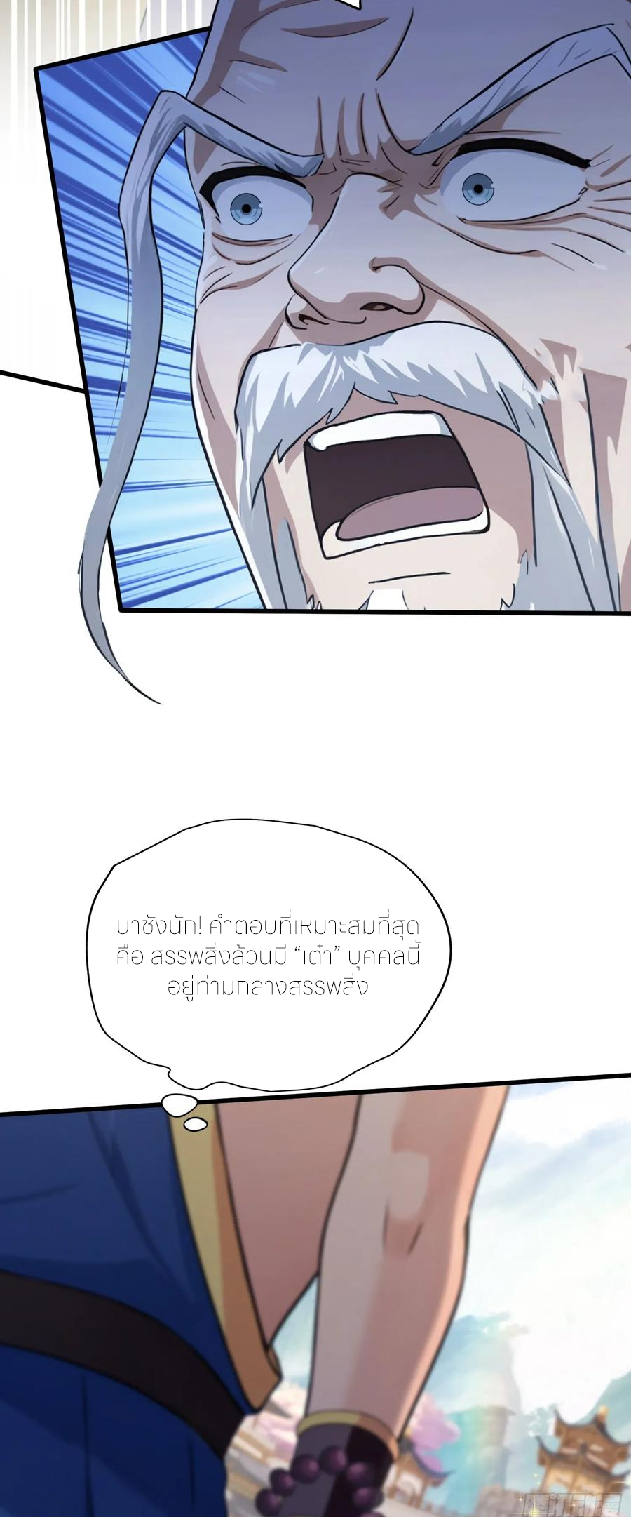 ฉันเป็นไม่รู้ตัวเองว่าโหด~ ตอนที่ 73 หน้า 27