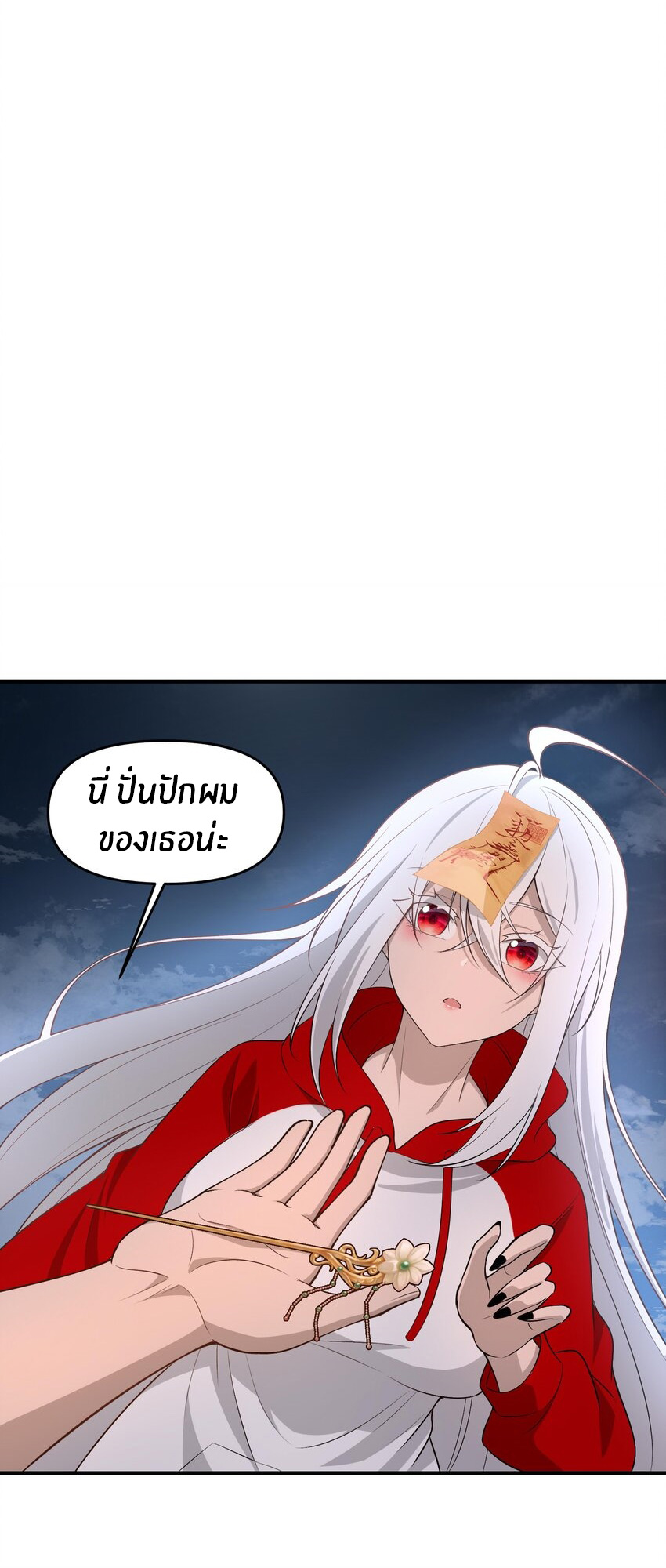 During the live broadcast, I proposed to the female ghost - she really agreed?! ตอนที่ 16 หน้า 46