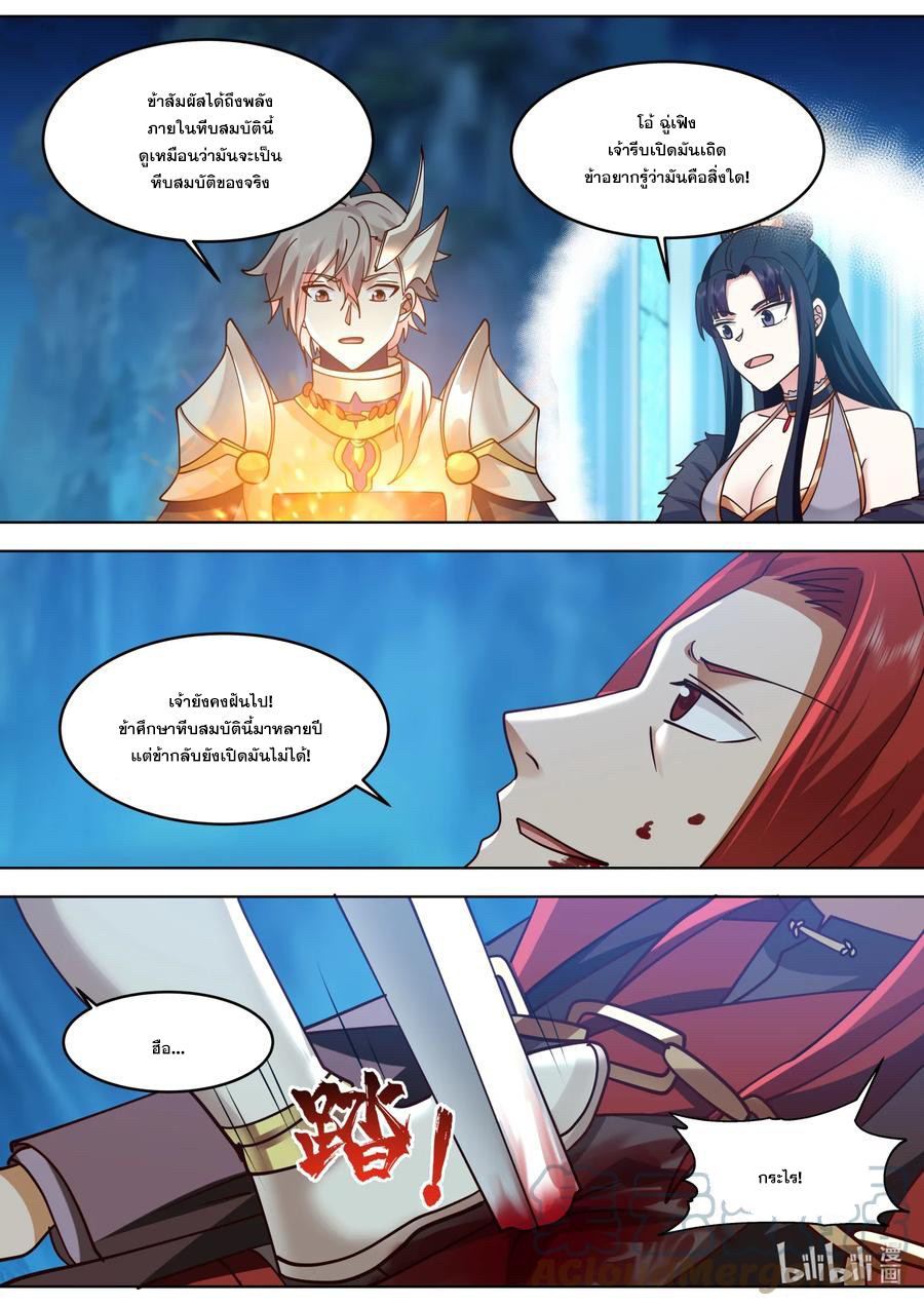 เทพสายฟ้า ราชาสงคราม ตอนที่ 655 หน้า 3
