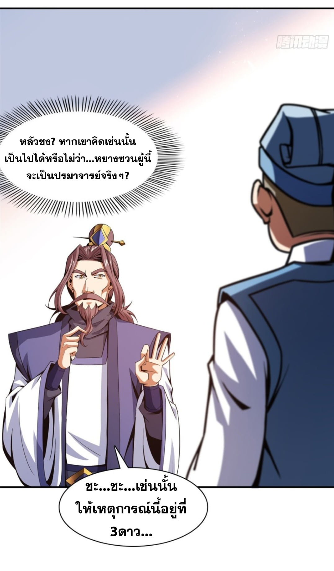 Library Of Heaven's Path ตอนที่ 91 หน้า 33