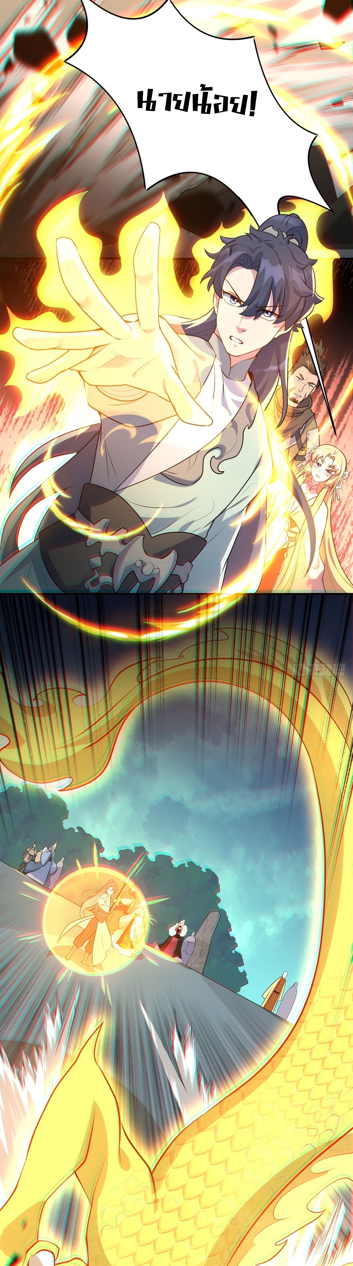 เทพเซียนหมื่นวิถี ตอนที่ 11 หน้า 8
