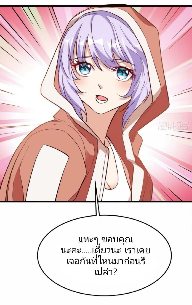 ผมพึ่งกลายเป็นคนรวยที่สุดในวันสิ้นโลก ตอนที่ 23 หน้า 31