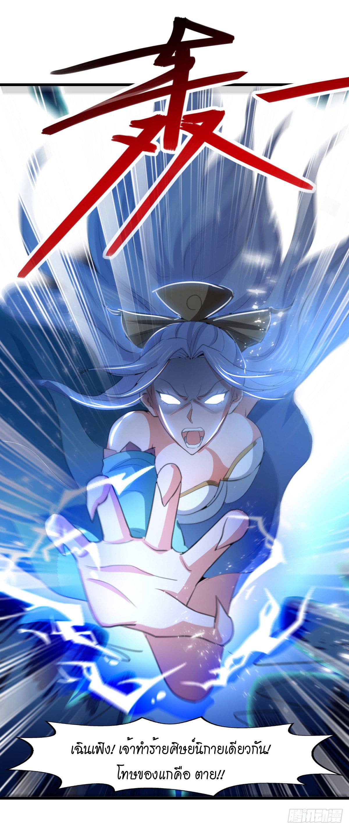 Peerless Martial Spirit ตอนที่ 81 หน้า 4