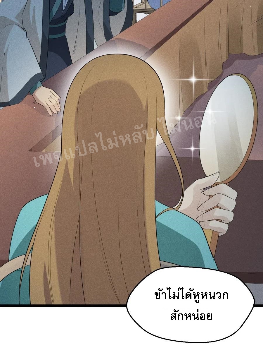 สุดยอดพ่อครัวเจ้าแห่งฮาเร็ม ตอนที่ 17 หน้า 45