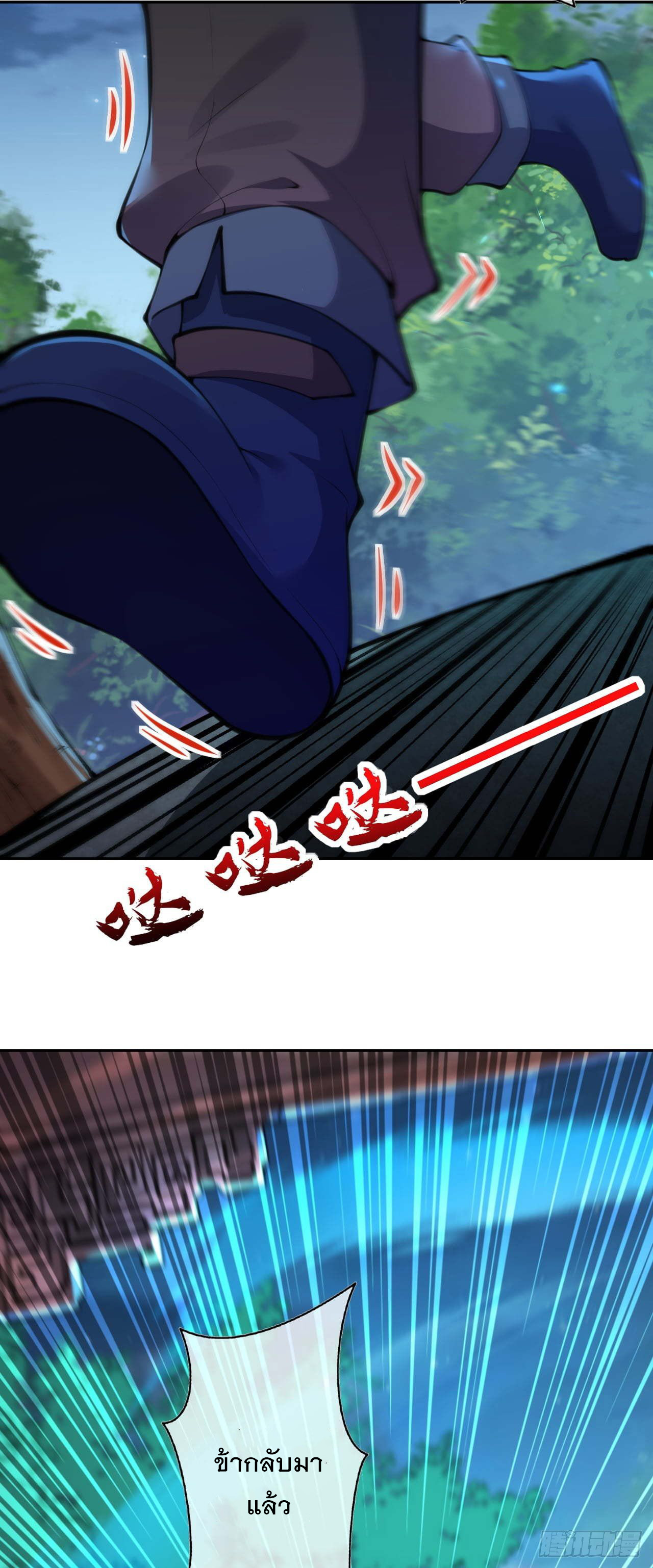 อาณาจักรดาบอมตะ ตอนที่ 61 หน้า 10