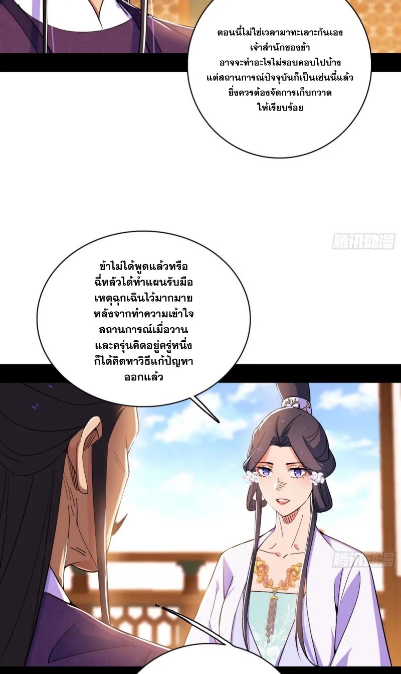 I'm an Evil God ข้าคือจักรพรรดิปีศาจ ตอนที่ 472 หน้า 11