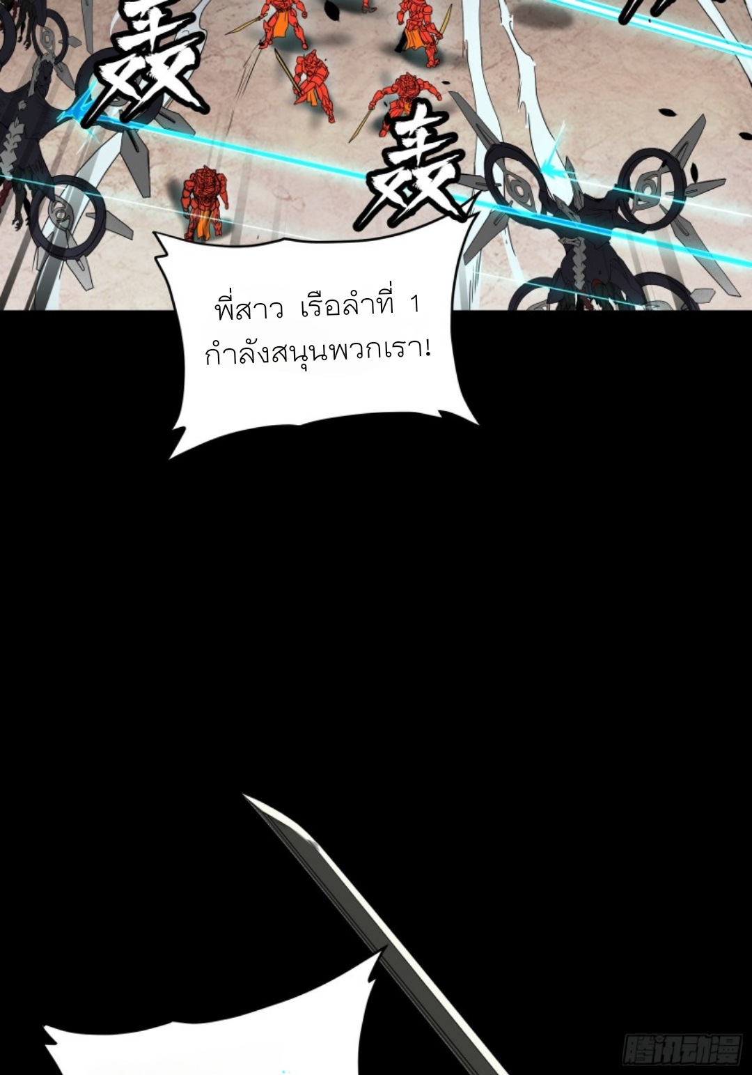 Legend of Star Genera ชนจีน ตอนที่ 81 หน้า 67