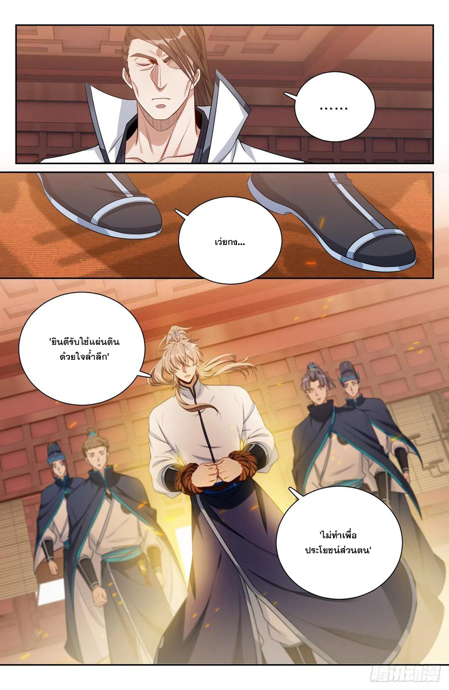 ผู้พิทักษ์รัตติกาล ตอนที่ 132 หน้า 15