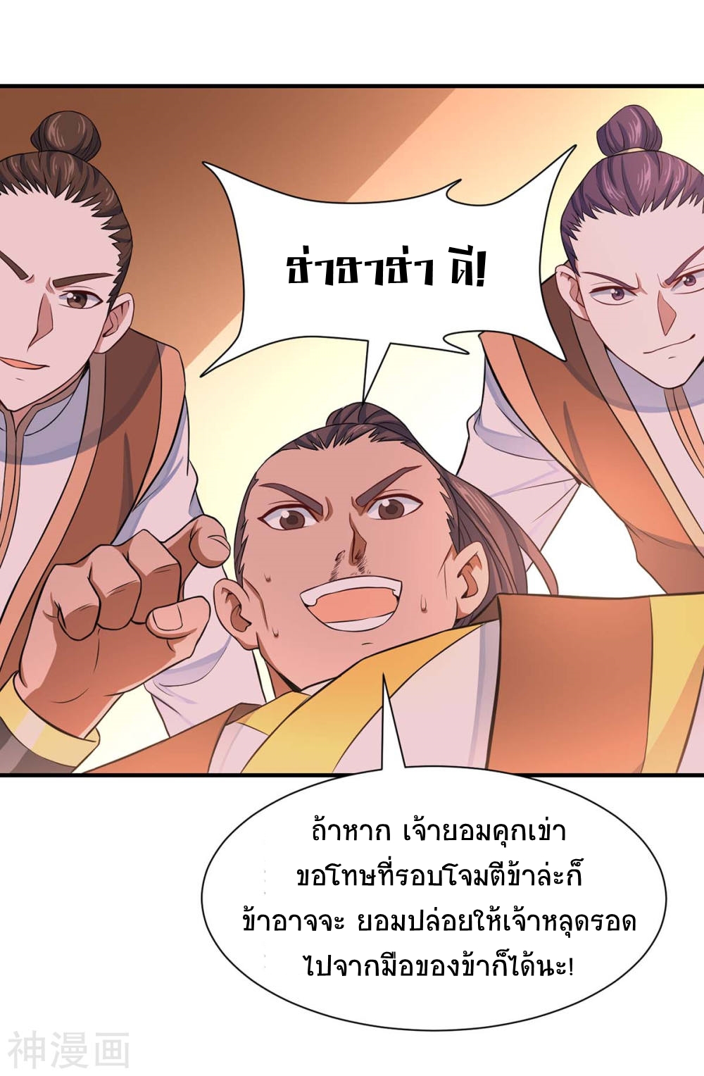 การกลับมาของจักพรรดิ์ ตอนที่ 98 หน้า 18