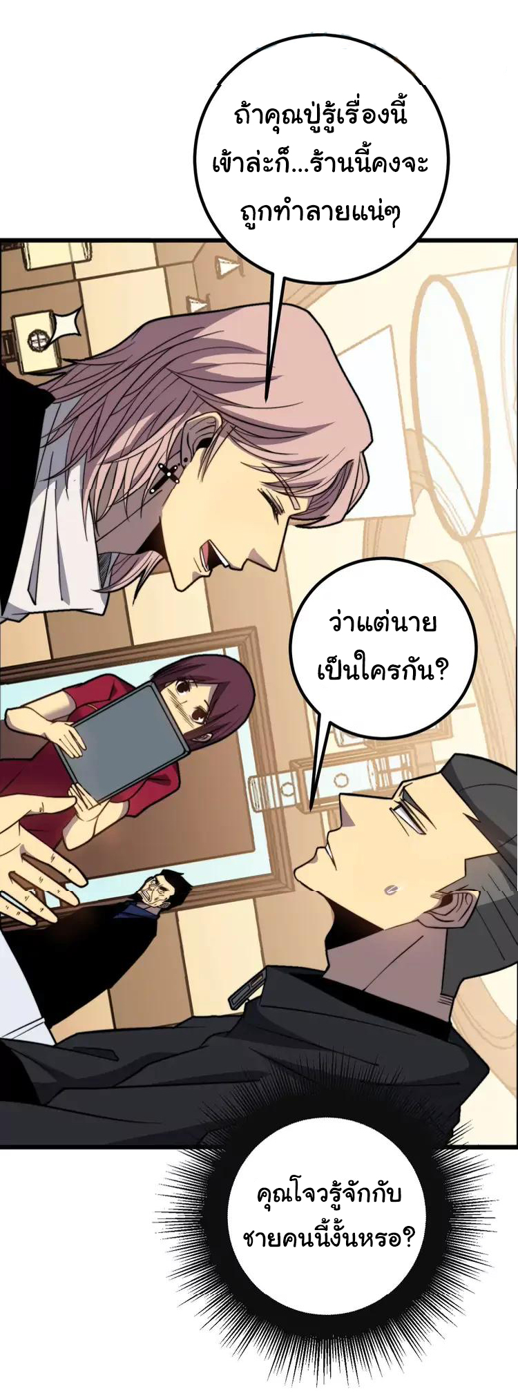 Bad Hand Witch Doctor สุดยอดพ่อมดหมอผี ตอนที่ 253 หน้า 4