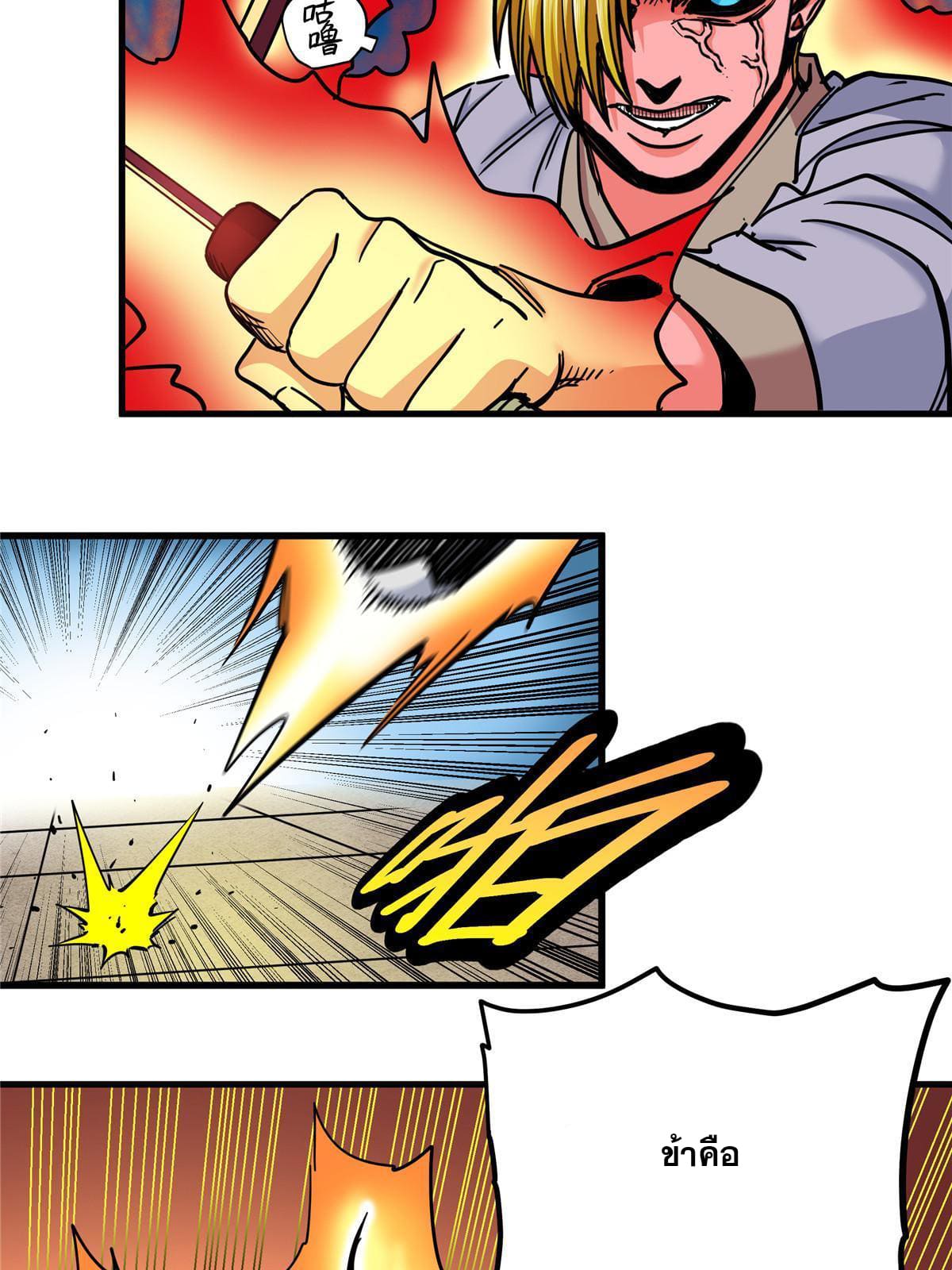 ราชันอหังการ - Emperor's Domination ตอนที่ 51 หน้า 7