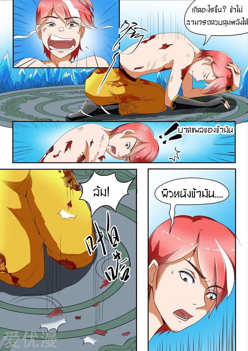 Martial Master  ปรมาจารย์การต่อสู้ ตอนที่ 34 หน้า 4