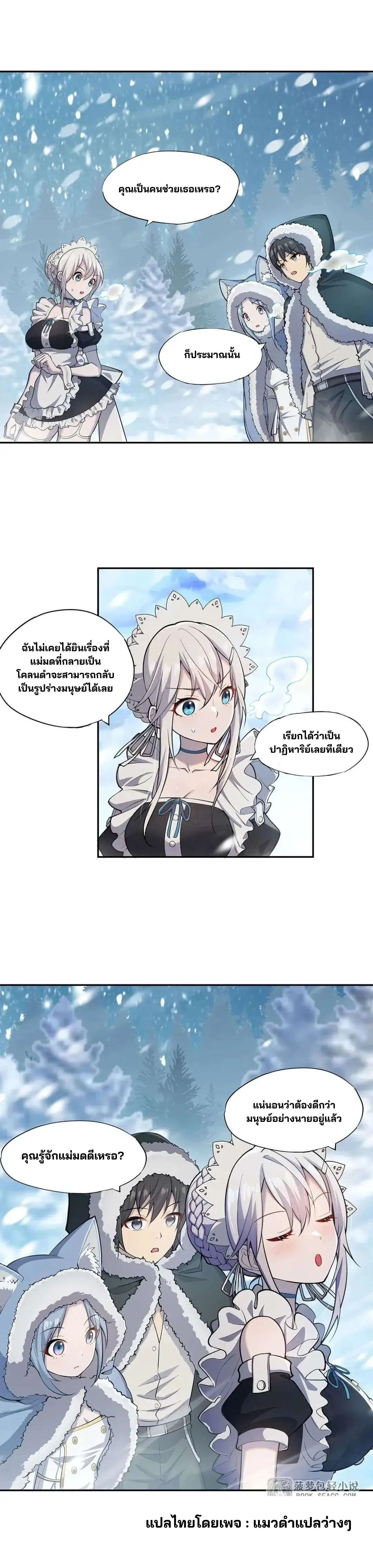 แม่มดพวกนี้ไม่มีใครปกติเลยสักคน None of These Witches Are Decent ตอนที่ 7 หน้า 9