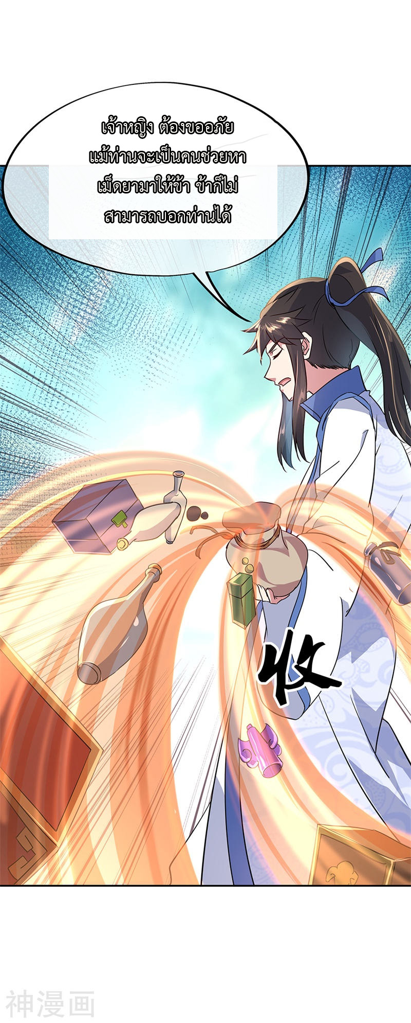 peerless battle spirit ตอนที่ 169 หน้า 4