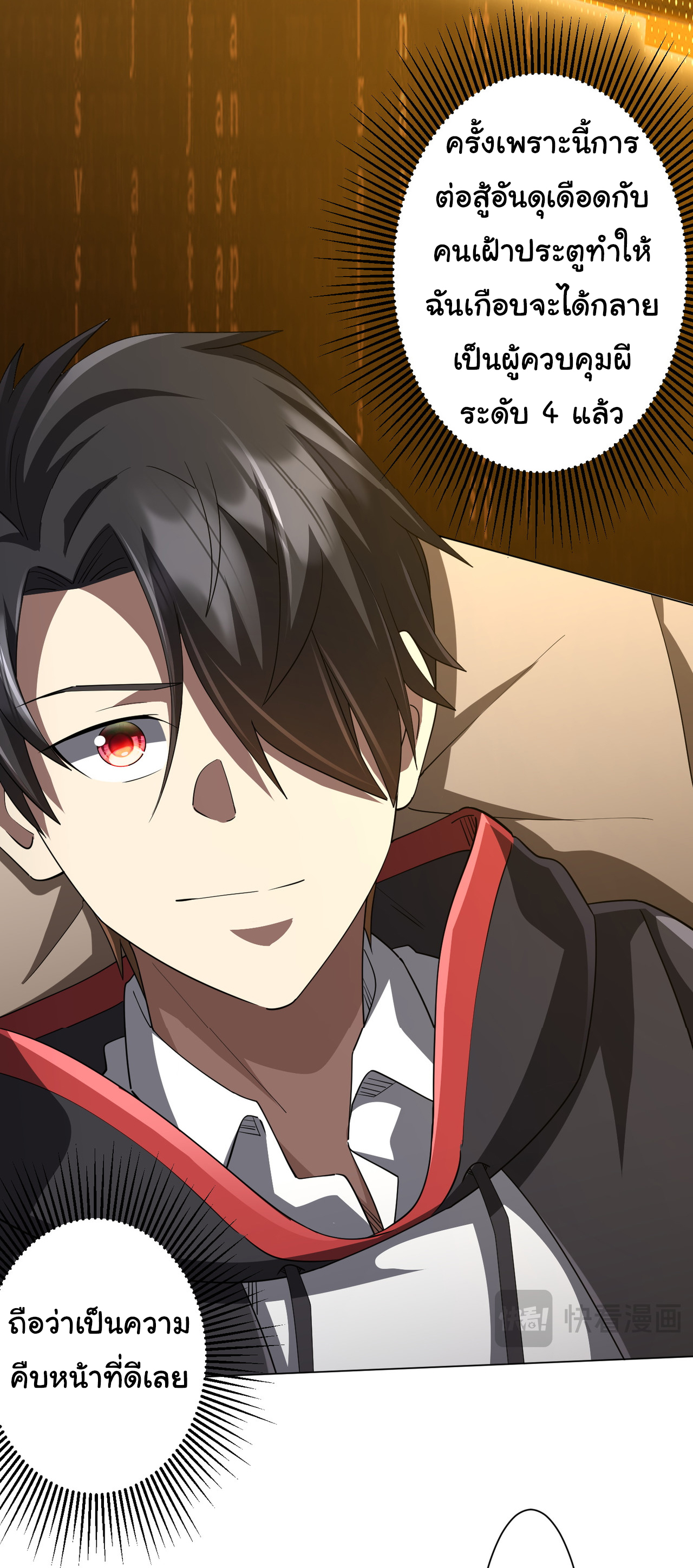 Start with trillions of coins ตอนที่ 82 หน้า 7