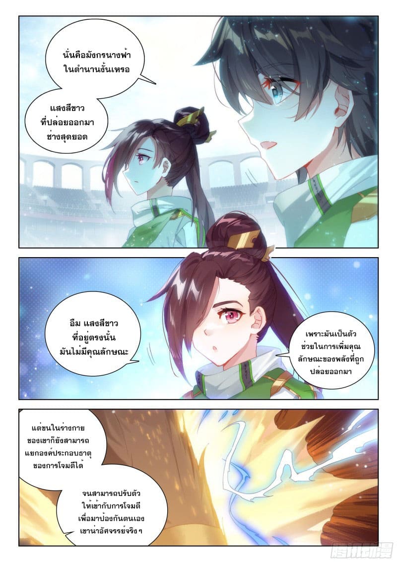 Soul Land IV – The Ultimate Combat มหาศึกการต่อสู้ ตอนที่ 170 หน้า 10