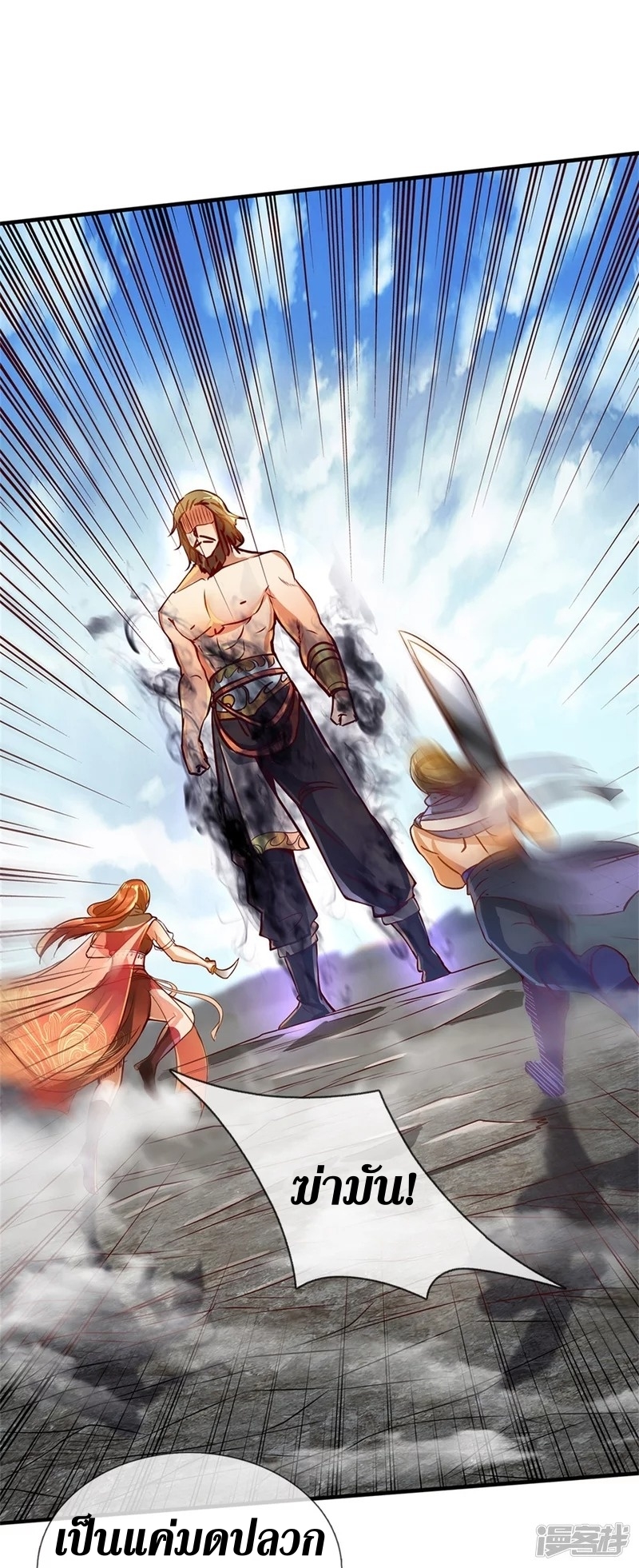 Sky Sword God ตอนที่ 34 หน้า 17