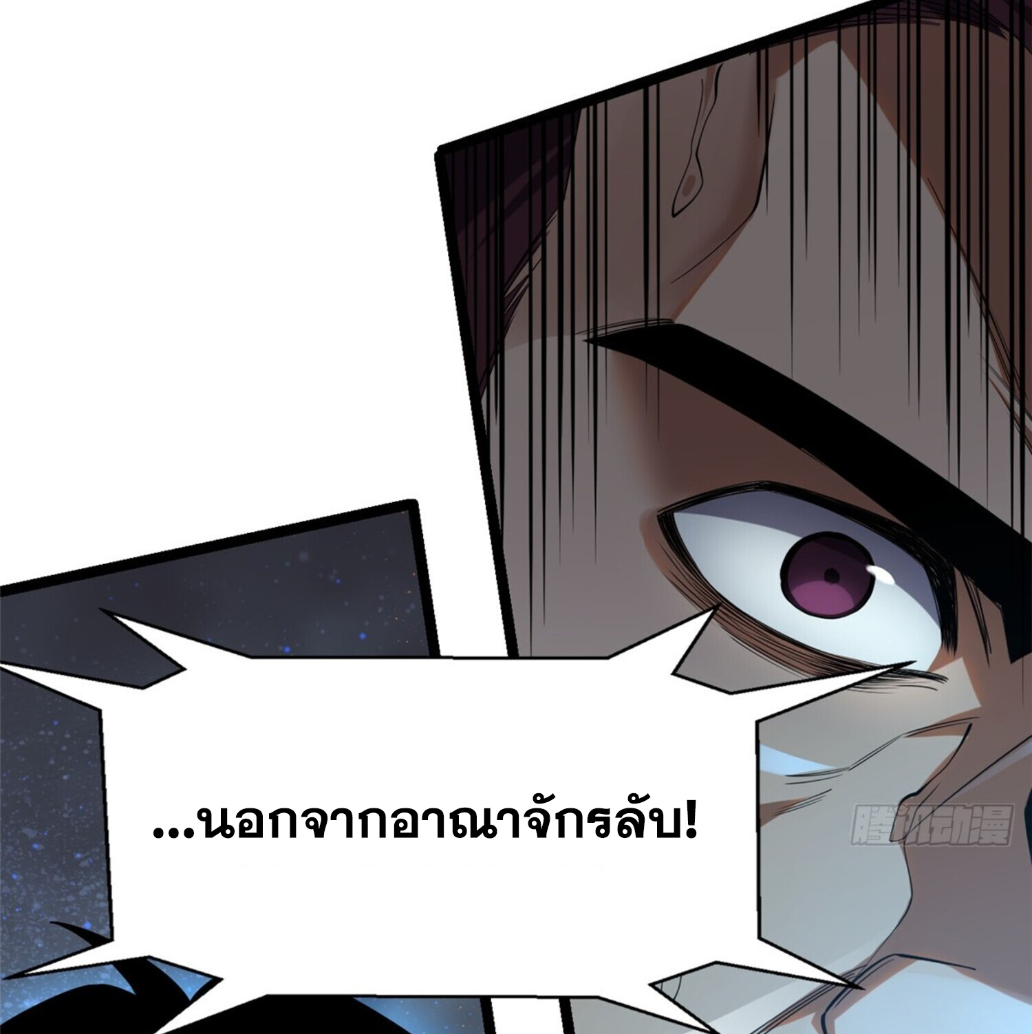 ผู้ปลุกพลังคำสาปต้องห้ามแห่งความมืด ตอนที่ 2 หน้า 24