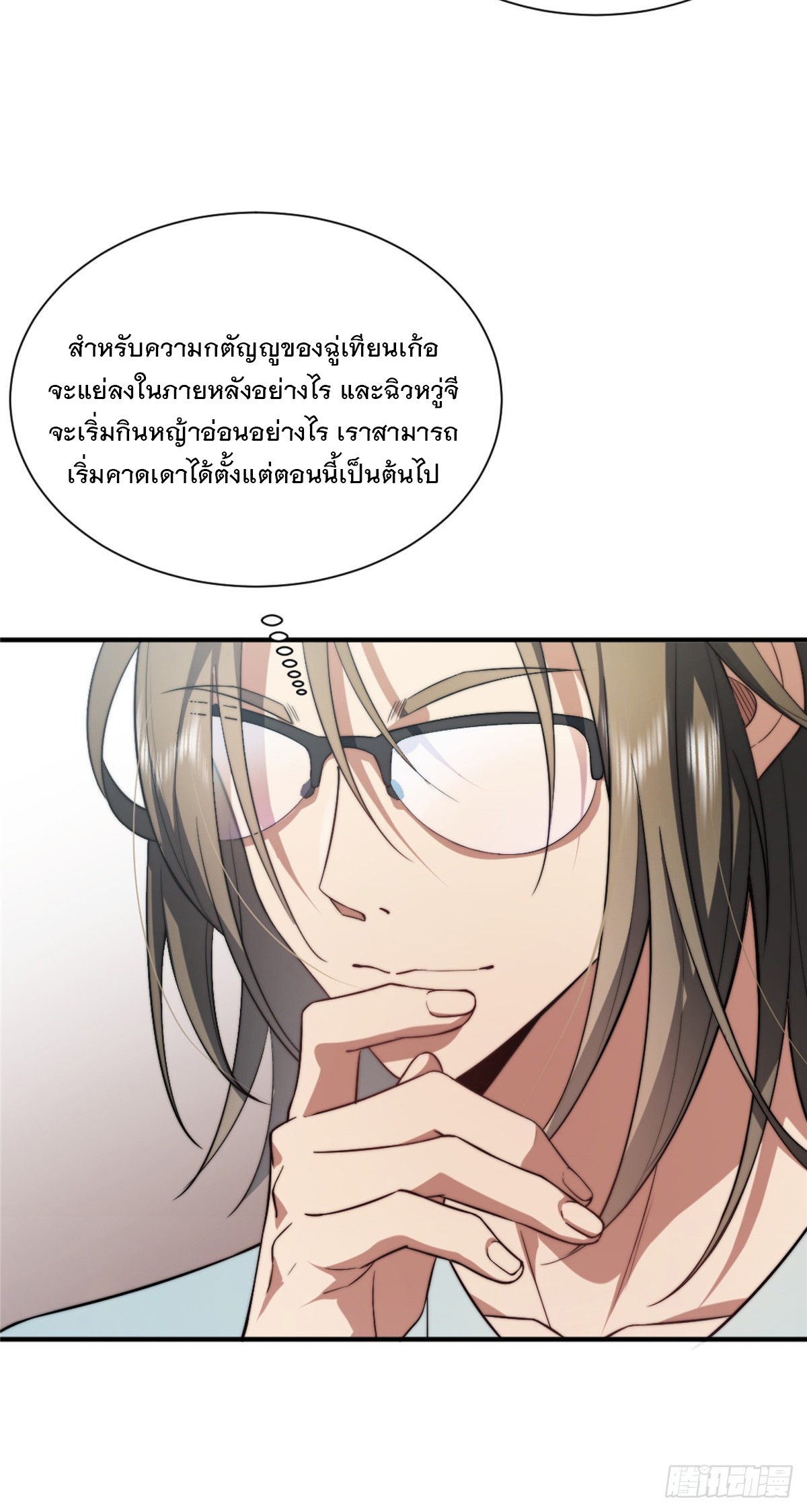 จะทำยังไงดีถ้านางเอกหนีออกมาจากนิยายของฉัน ตอนที่ 2 หน้า 52