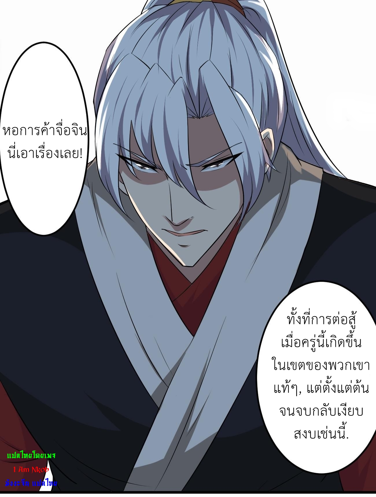 มหาจอมปราชญ์ ปราณเทวะ ตอนที่ 108 หน้า 9