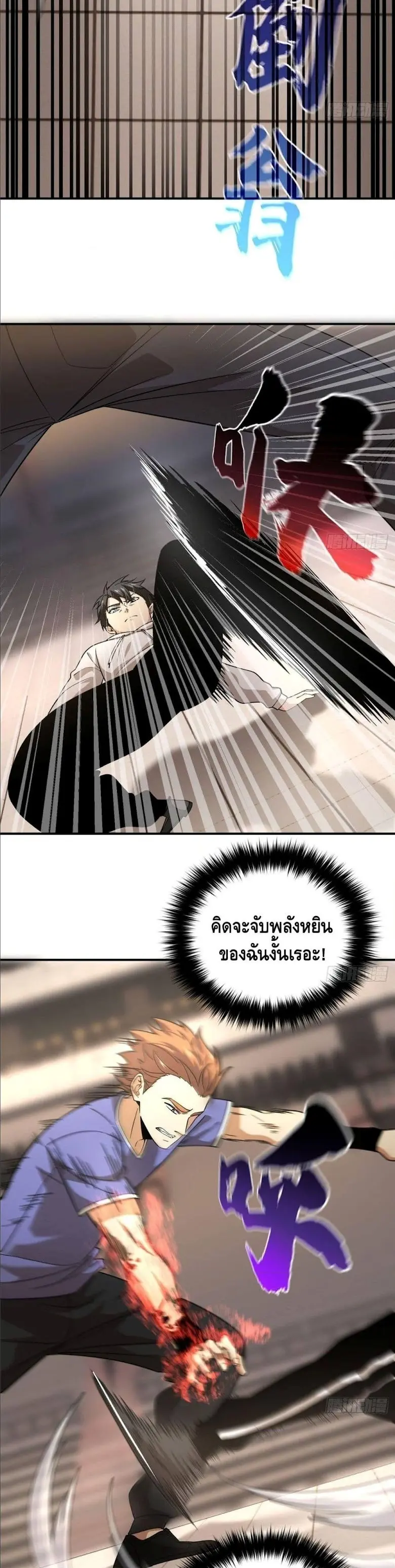 [ชนจีน] ระบบจอมยุทธ์สุดโกงแห่งโลกคู่ขนาน - Global Martial Arts ตอนที่ 46 หน้า 14