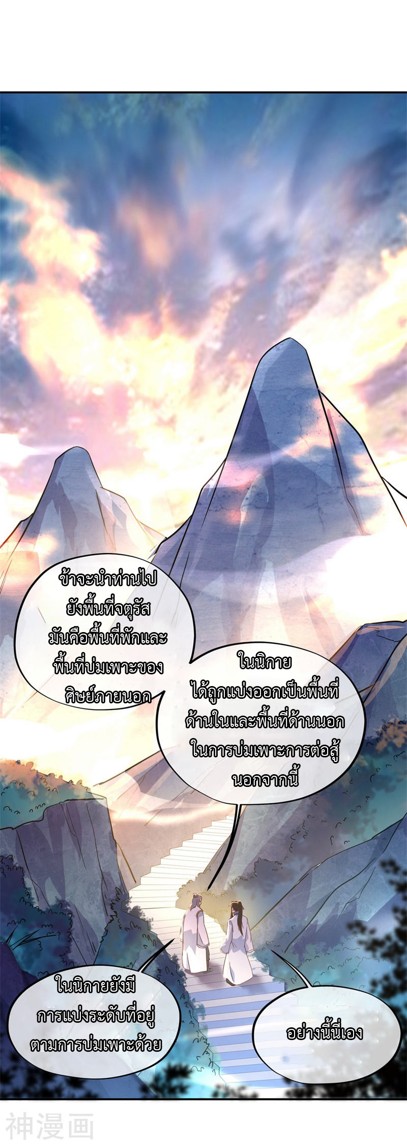 peerless battle spirit ตอนที่ 106 หน้า 8